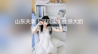 【唯美推荐??极品女神】淫乱反差女神『丽雅』土豪专享性爱玩物 分享娇妻群P齐操随便玩 第①弹 高清720P原版无水印