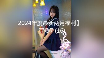 2024年度最新两月福利】✨豆瓣7 (16)