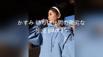 かすみ 待ち伏せ男の卑劣な所业 part.35