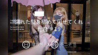 [MP4/1.02G]Hotel酒店偷拍 情趣椅炮房未流出，女友被操的很开心，说“我要嫁给你”