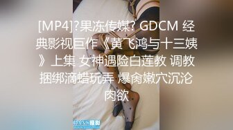 【新片速遞】&nbsp;&nbsp;⚫️⚫️外站乱伦大神【孟婆一碗汤FM】姨夫和姨在客厅看电视，我在房间里疯狂日表姐[563M/MP4/26:17]