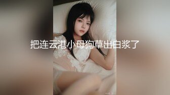 【新女主】”啊啊逼都被操肿了，太粗了”骚逼小护士1