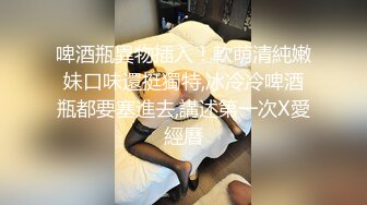 【推特 泰迪约妹】 约炮达人强上、哄骗玩弄小姐姐上百人2 (3)