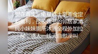 良家小夫妻深夜激情啪啪给狼友看，玩的真刺激，亲嘴吃奶又甜逼，各种口交大鸡巴，无套抽插爆草各种体位玩弄