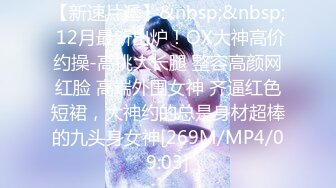 [MP4/ 201M] 业务员美女刚下班回来就急着吃肉棒，拜访客户一天累了，这身姿看着我都不愿意出门了！