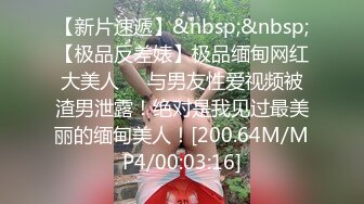 [MP4/ 792M]&nbsp;&nbsp;淫荡男女各种啪啪 干完阴部再爆菊花 高潮喊 射我 儿子