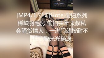 [MP4]二选一 留下漂亮小姐姐 强奸式性爱别具一格 高潮迭起精彩一战