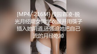 [MP4]约操00后小萝莉，近景展示插入细节，娇喘不断青春少女果然很敏感