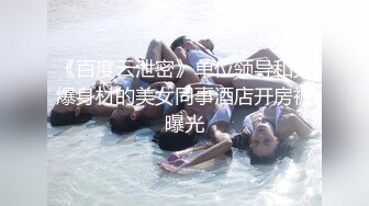 ❤️√ 【奶球】这个女孩真的好看!女神被无套干的超爽 还有闺蜜在旁边推屁股~啪啪~爆菊~内射!✿