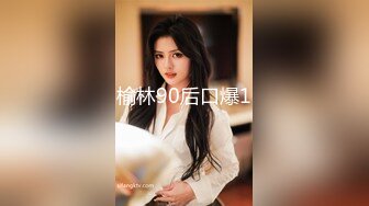 ⚫️⚫️终极反差婊女神泄密！万人求档INS极品网红【尹公主】四月收费私拍，双穴紫薇大潮喷，先流水后流白相当炸裂[MP4/614MB]