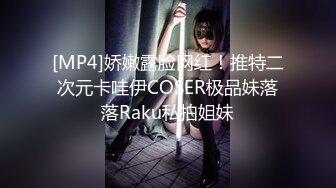 [MP4]娇嫩露脸网红！推特二次元卡哇伊COSER极品妹落落Raku私拍姐妹