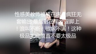 罕见AISS爱丝赤裸裸露性视频流出，2999钻石会员享有的，极品黑丝极具诱惑力720P高清