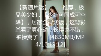 【钻石级推荐】天美传媒华语AV品牌新作-小姨是我新片的女主角 外甥设局爆操风骚小姨拍成AV