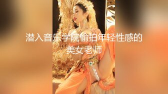 【够骚才刺激探花】绿帽男偷拍老婆，白嫩少妇，浓情蜜意配合默契，舔穴无套啪啪，蜜桃臀被干水声震天