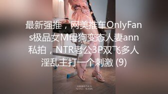 顶级福利！入会粉丝团专属91长腿翘臀淫妻母狗【诗妍】露脸性爱自拍，野外露出车震各种情趣制服啪啪 (17)