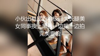 【台湾情侣泄密】??眼镜哥的小女友来那个了只能爆后门了