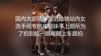 身材颜值巅峰，比女人还女人极品T【MUNSUOO】私拍~榨精紫薇啪啪分不清雌雄 (1)