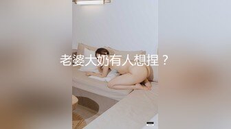 实拍近期单约大庆夫妻，她老公在门口偷窥(关注送电报群)