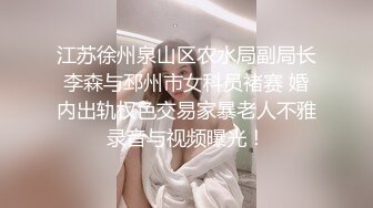 【某某门事件】第294弹 金华职业技术大学商学院女老师 刘徐轶琛 疑似出轨男学生(网红)给老公戴绿帽