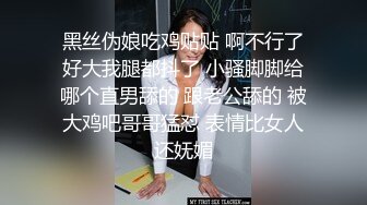 国产AV 女優 白晶晶 剪辑短视频 Part (9)