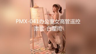 【新片速遞】潜入办公楼 一路跟踪尾随 打开小手电偷拍 高跟美女的多毛小肥B[95M/MP4/00:51]