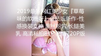 -清纯SSS级女神再见绳缚 全裸の艺术品 干净诱人白虎阴户 魔力四射诱茎摄魂