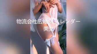 物流会社広報OLスレンダー美女