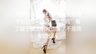 【宝藏级女神??美乳嫩鲍】推特新星网红『小青茗』极品新作-黑丝女仆装COS全尺度诱惑 长腿翘臀豪乳小嫩逼 高潮冲爆