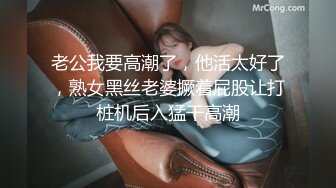 老公我要高潮了，他活太好了，熟女黑丝老婆撅着屁股让打桩机后入猛干高潮