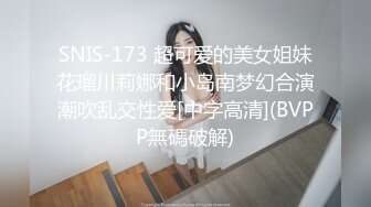 ??绿帽小娇妻??新婚娇妻 白天是做平面模特的女神 晚上是绿帽老公和单男眼中的小母狗 你更喜欢哪一个她？