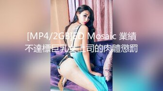 MDX-0261 苏念瑾 骑上反差黑丝婊 淫乱性事篇章 麻豆传媒映画