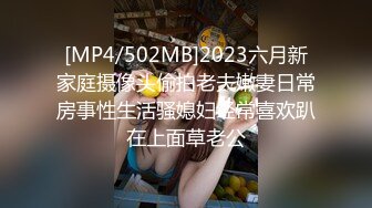 [MP4]等一下啊，你别以为我漏了个胸你就急了，我喜欢一堆人玩，你听我说，你先把你兄弟叫来，一个人不好玩，撩人高手，3P，潮喷！