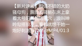 [MP4/ 490M] “好深哦好喜欢快点用力肏我”对话淫荡，美大极品高颜露脸反差小姐姐销魂造爱