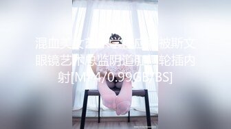 【新片速遞】&nbsp;&nbsp;久违的眼镜御姐范少妇又来了上演花式打桩机射一套，再自慰一会[260M/MP4/18:06]