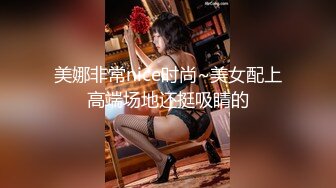 STP19480 网红脸极品美女服,为了方便连内衣都不穿,高难度体位狂干,淫叫 你真的好大,一下就把我填满了!