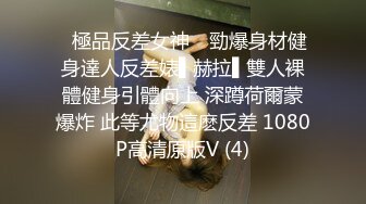 糖心Vlog 斯文禽兽 长腿名模面试被潜规则高根热舞