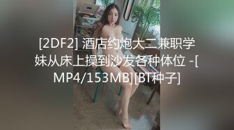 [MP4]（第二场）2800约外围小姐姐漂亮温柔轻声细语美乳翘臀花式啪啪