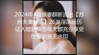 【新片速遞】&nbsp;&nbsp; 2024年3月，新人！校花下海！啊啊啊！好美，【知婉】，穿上刚买的情趣小肚兜，给大哥们看看换俩钱[3.7G/MP4/04:22:39]