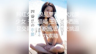 【重磅流出!!】电竞极品主持人gatitayan流出/双洞齐开