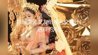 【新片速遞】看这小娘们玩的刺激不，颜值不错露脸，灌肠喷水，扩阴器撑开玩尿道，逼里灌奶滴蜡自己爆菊花，爆草RIO瓶子[612MB/MP4/01:30:46]