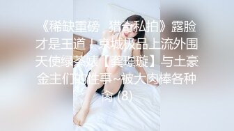 白虎妖艳女友露脸和帅气哥哥露脸做爱啪啪，黑丝足交