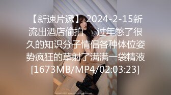 [MP4/ 602M] 萝莉小姐姐，深夜，18岁少女和大叔户外车震，蜜桃臀后入冲击感真强