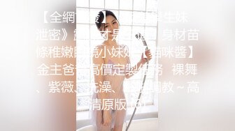 [MP4]STP24419 【大一妹妹】医学院校花&nbsp;&nbsp;清纯大眼萌妹子 露脸家中厕所自慰 粉嫩的鲍鱼里淫液喷涌 00后新鲜胴体任你欣赏 VIP2209