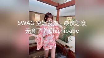 [MP4/ 812M] 老婆姨姐闺蜜换着探花，第二场双飞，小姐姐骚穴淫水湿阴毛，叠罗汉啪啪有创意