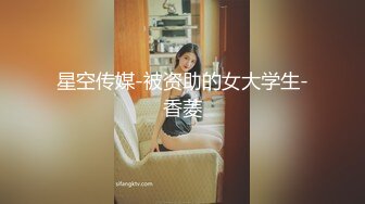 【极品女神推特卖肉】上海32D阿西 大四实习生练舞蹈 肤白貌美水蛇腰肥臀巨乳三千块约一次