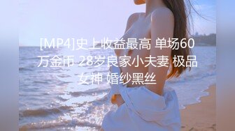 [MP4/ 916M] 半糖小姨子张美人，冷艳美人，两炮艹爽小姨子，无套爆，淫荡至极！