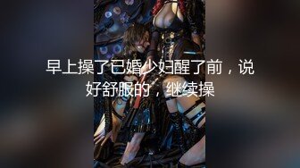 【新片速遞】 来给小姐姐补习功课❤️她竟然睡着了，忍不住摸一下大腿掀起裙子，竟然没穿内裤好骚啊❤️后入先干一炮再说啦！[57M/MP4/00:57]