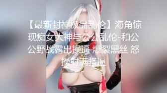 ❤️最佳小母G大比拼❤️同学眼里的乖乖女 在我这里只是只舔屁眼的母G 小闷骚型乖巧萝莉妹子已开发好