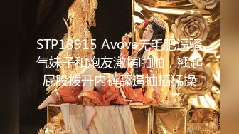 泡良大神偷拍良家妹，【91约妹达人】陪吃陪玩回酒店，扒光抠穴啪啪，手法娴熟妹子被搞爽了，呻吟不断水流成河