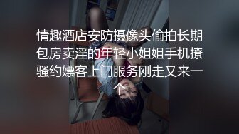 仁哥小区附近约的19岁乖巧可爱的大二小妞下面水多逼紧